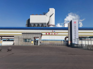 大唐呼和浩特鋁電公司