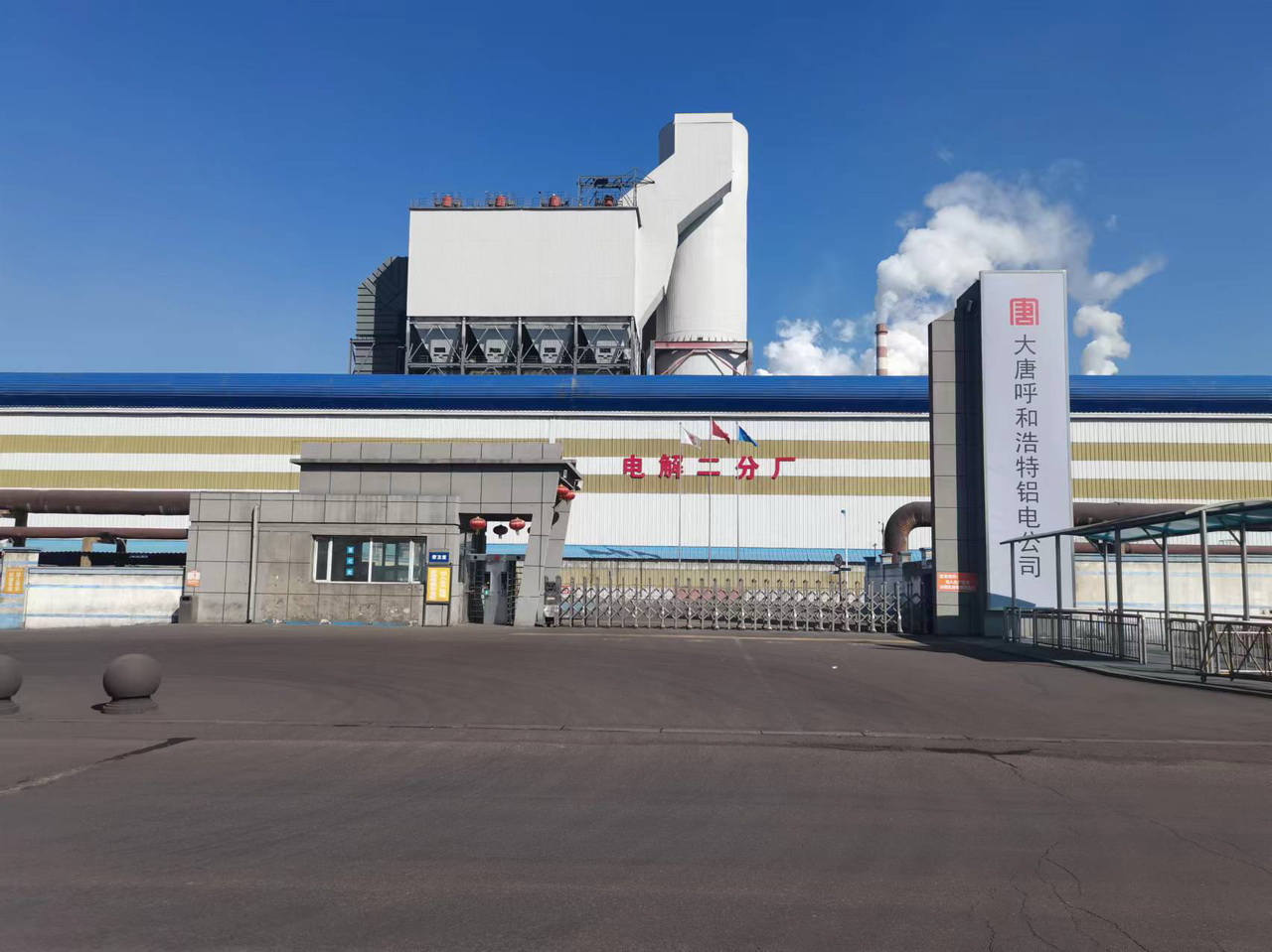 大唐呼和浩特鋁電公司.jpg
